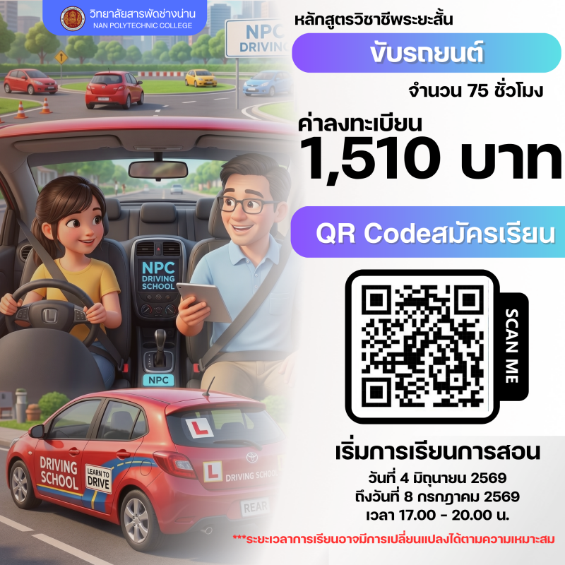 ขับรถยนต์ (เบื้องต้น)